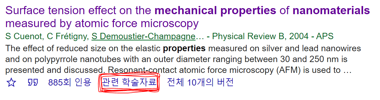 구글-스칼라-사용법