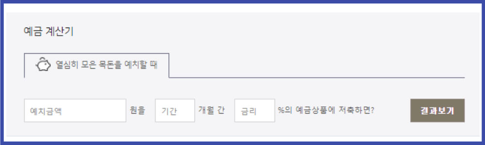 KB Star 정기예금 만기해지 이자 계산 방법