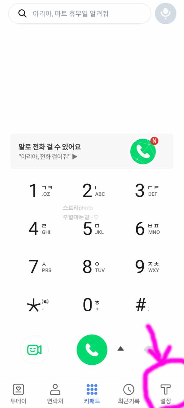  갤럭시 휴대폰 통화 자동녹음 설정 확인 방법