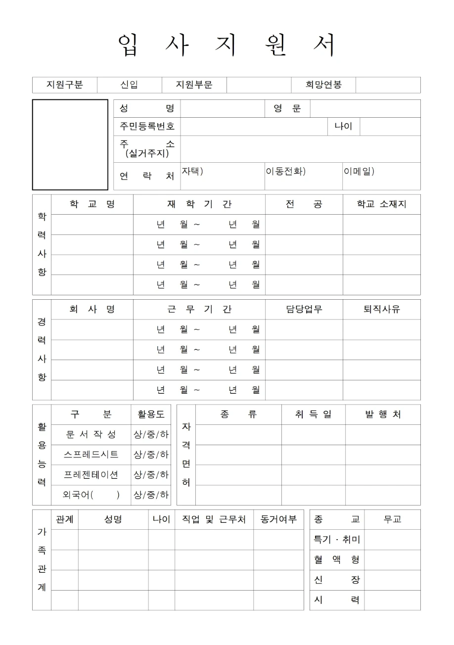 4번 이력서 양식