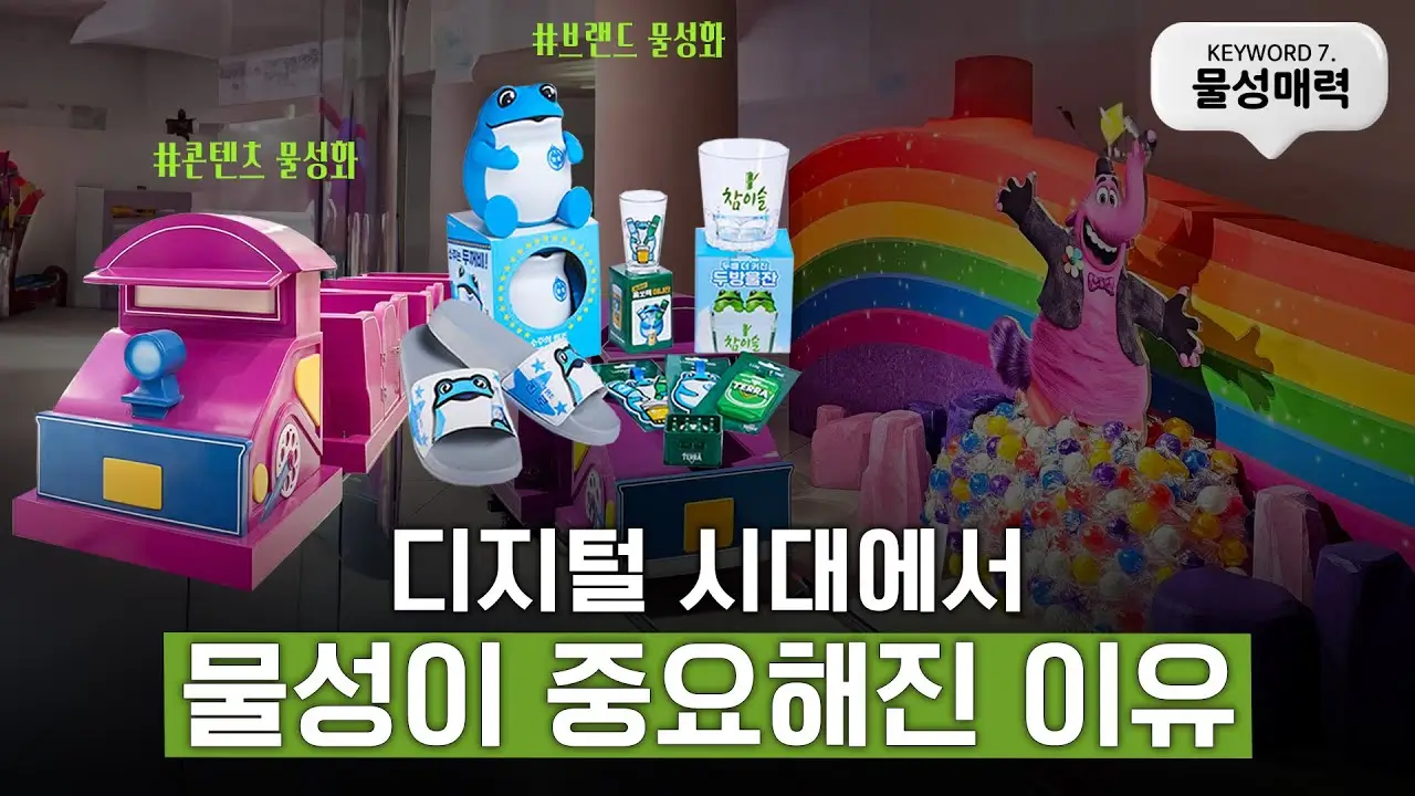물성 매력