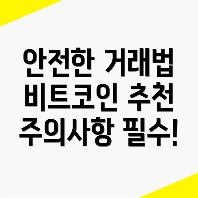 비트코인 거래소 추천