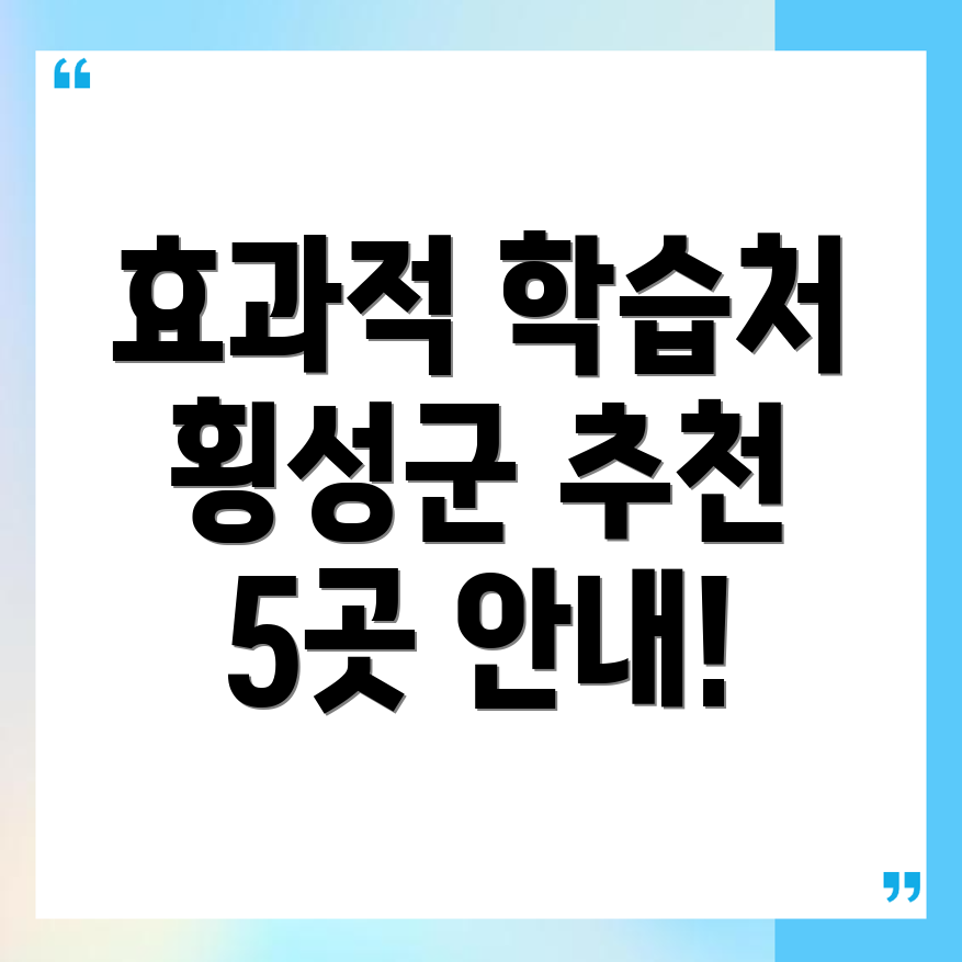 횡성군 공무원 학원 추천