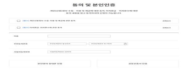 소상공인-이자환급-개인사업자-신청화면-정보제공-및-본인인증