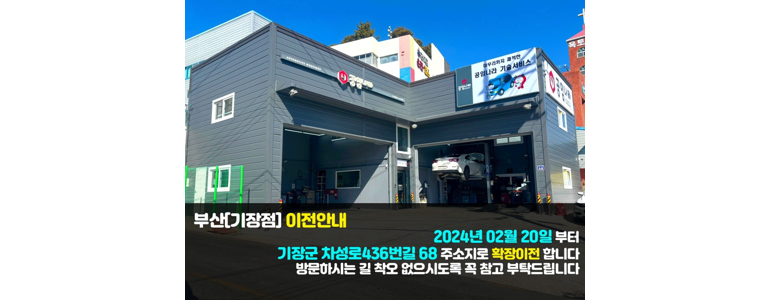 부산 기장군 공임나라