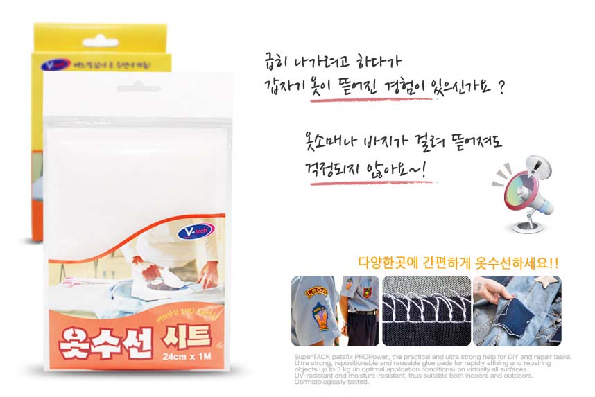 패딩수선테이프