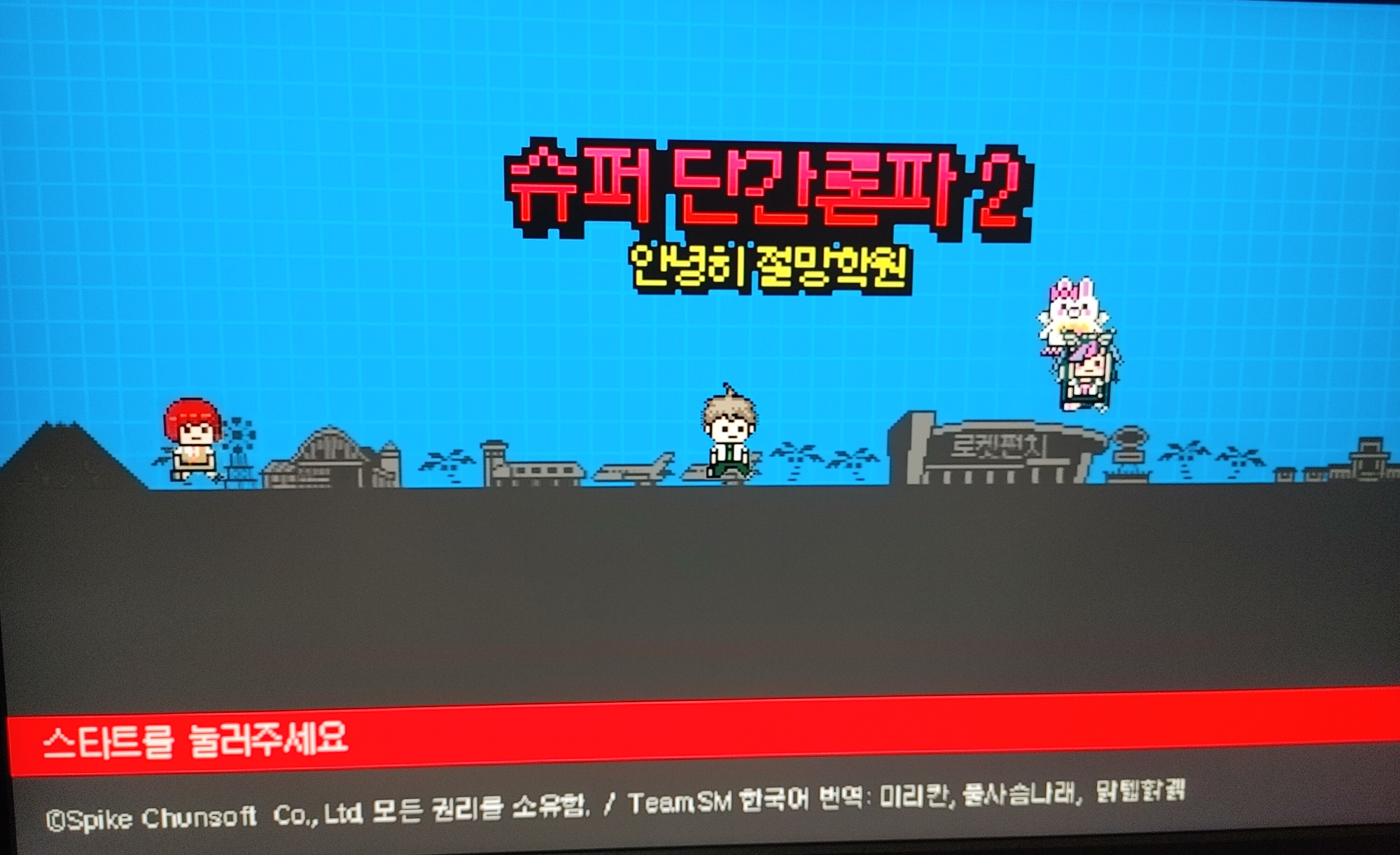  유저 한글패치 게임 - 단간론파2 끝 간단소감 - 나름 신선한 반전, 1과는 발전된 시스템 굳