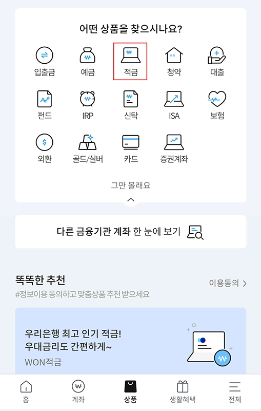 우리은행-앱
