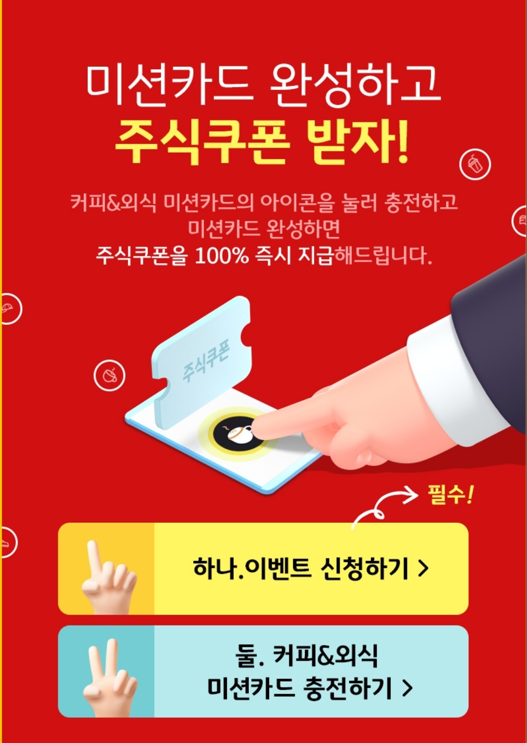  KB 증권 마블 미니(M-able 미니) 미션카드 이벤트 주식 쿠폰 받기
