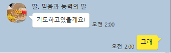 딸의 톡2