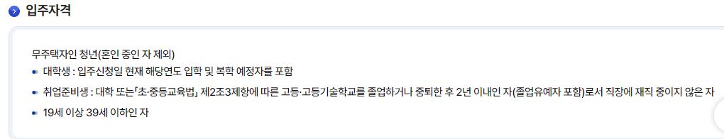 청년임대주택 입주조건 신청방법