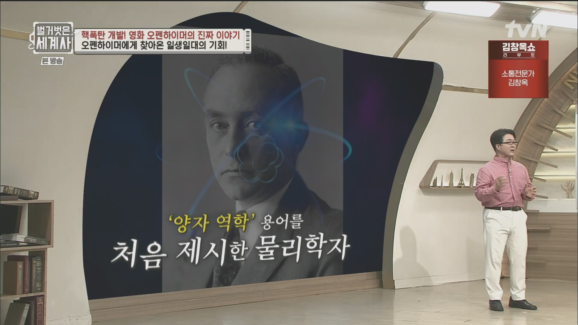 벌거벗은 세계사.E116.230912p.H264-F1RST.mp4_20240410_160906.054.jpg