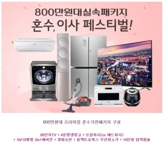 혼수 가전제품 리스트 신혼부부 필수 아이템_26
