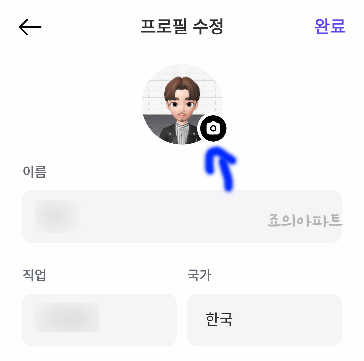 제페토프로필변경