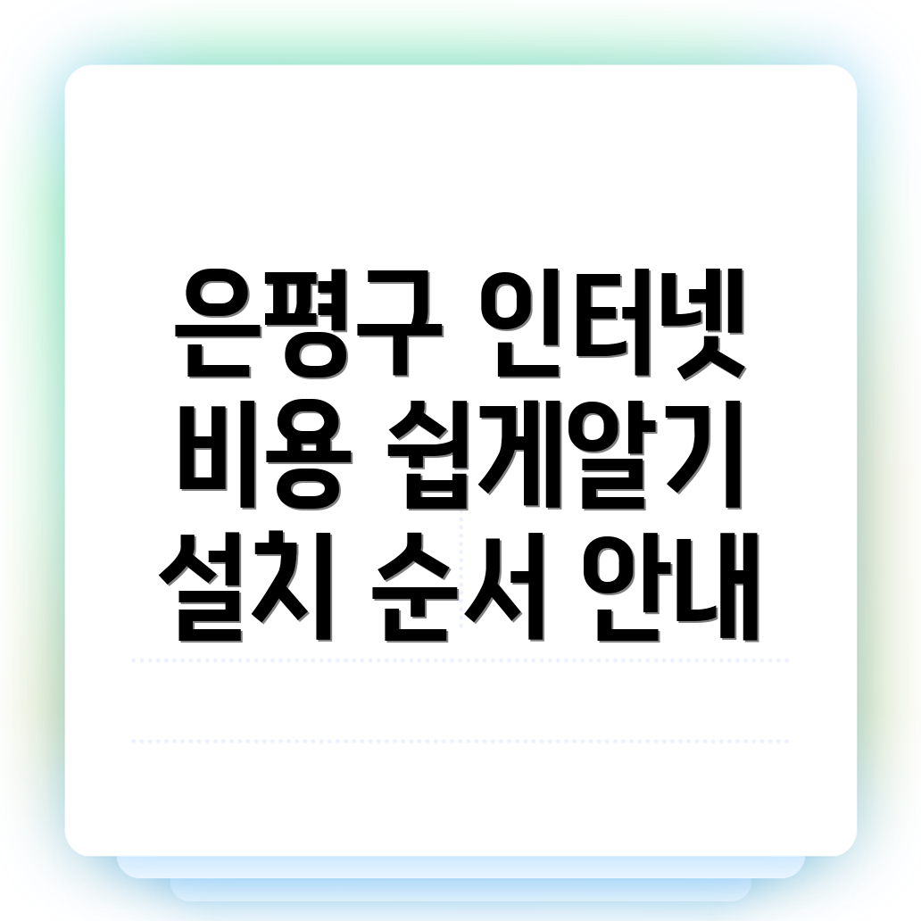 인터넷 이전 설치