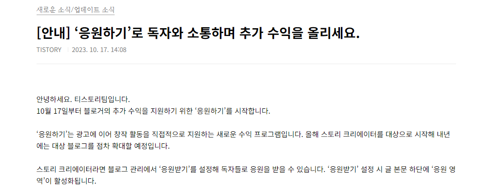 tistory_cheering_update