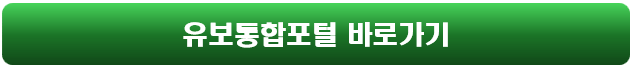 입소입학신청사이트- 유보통합포털 입학 신청 방법 준비물 입소입학신청사이트- 유보통합포털 입학 신청 방법 준비물
