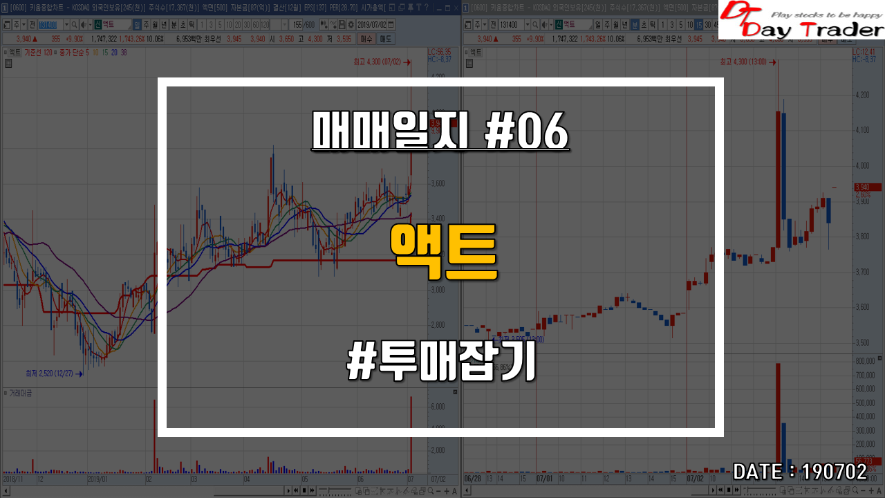  액트 - 투매잡기 매매일지