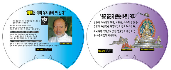 라엘리안 무브먼트, 마이트레야 라엘, 페이스북 추천 112 7