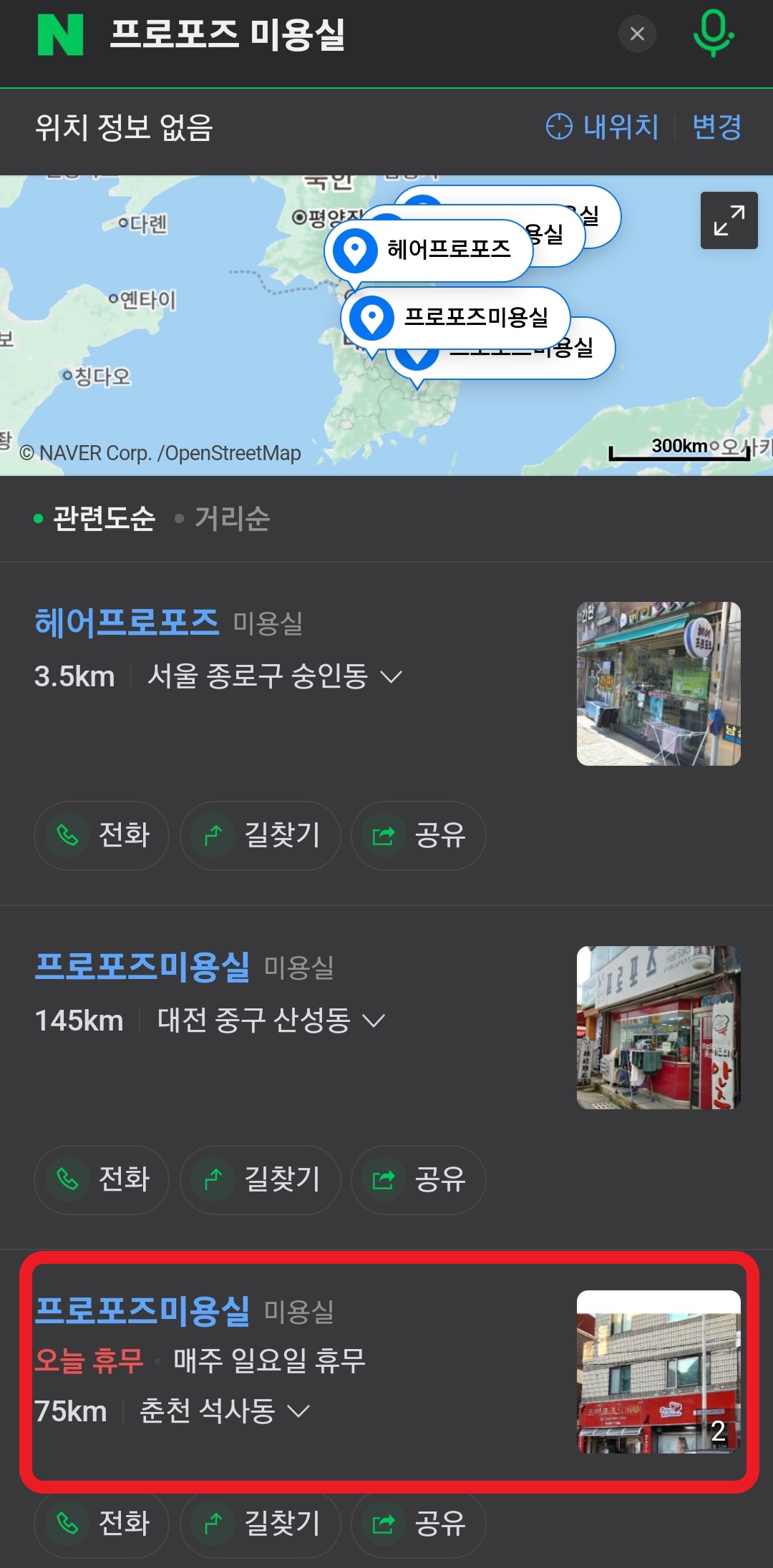 프로포즈미용실 이미지