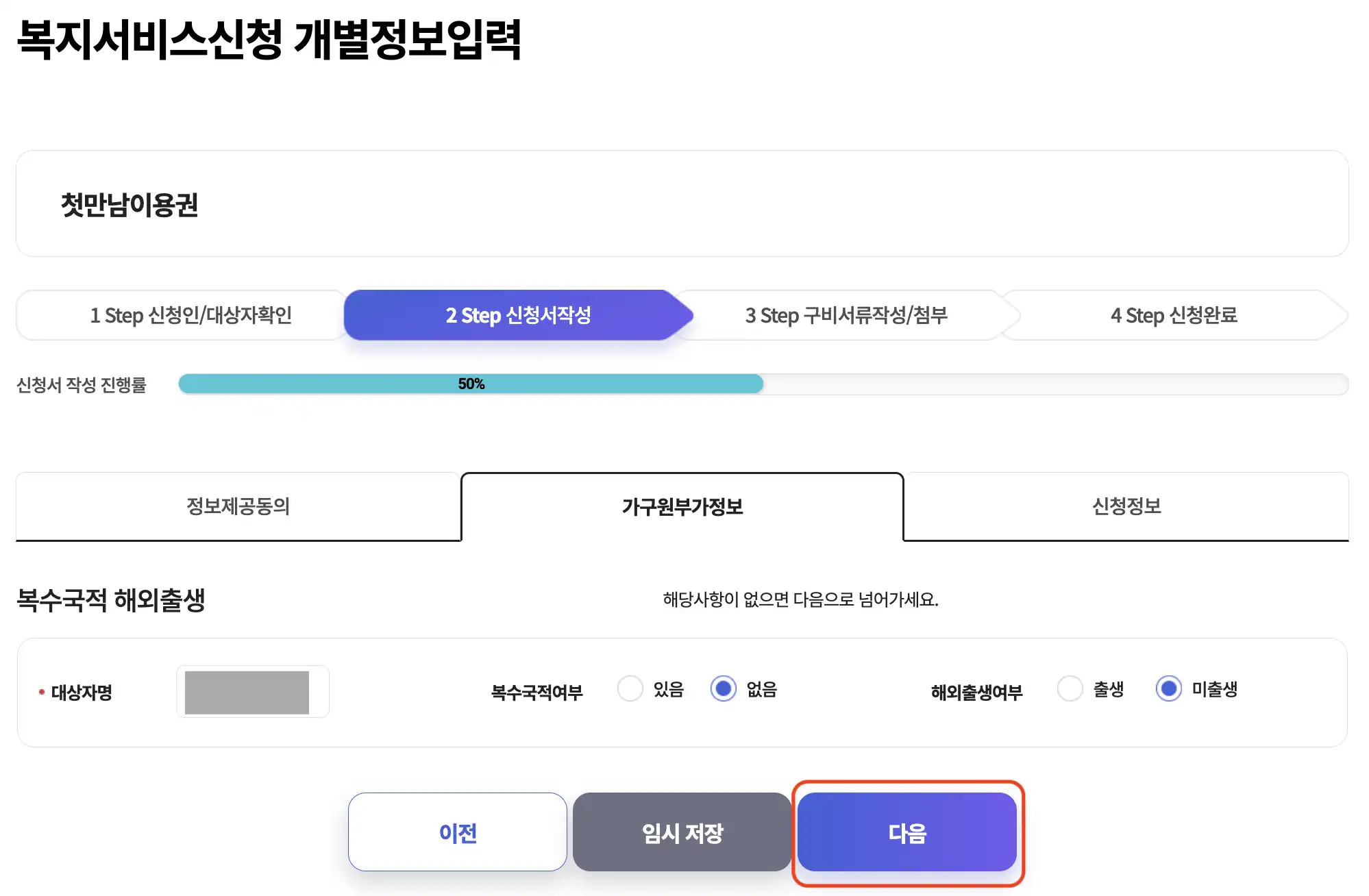 가구원부가정보