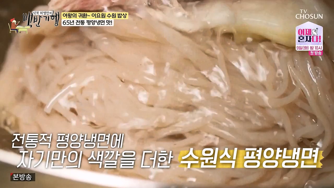 식객 허영만의 백반기행.E255.240708p-NEXT.mp4_20240708_194602.078.jpg