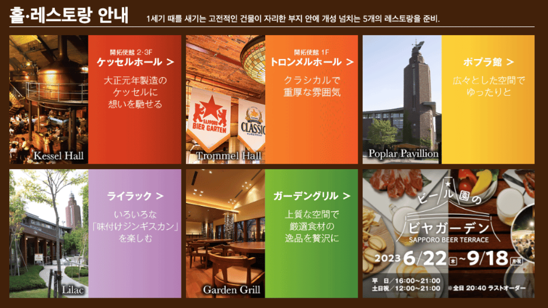 삿포로 박물관 레스토랑