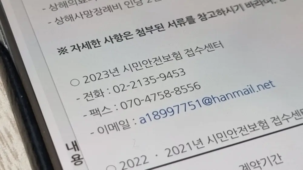 화성시 시민안전보험 문의 접수센터