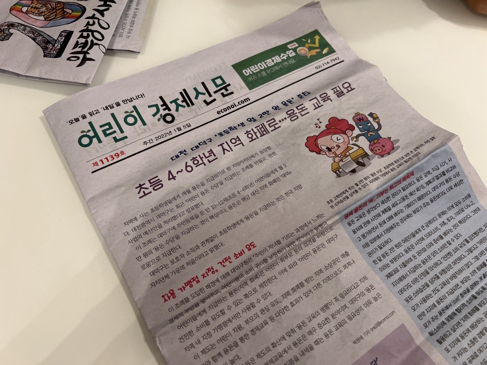 어린이 경제신문 추천 [마감] 어린이 경제신문 9