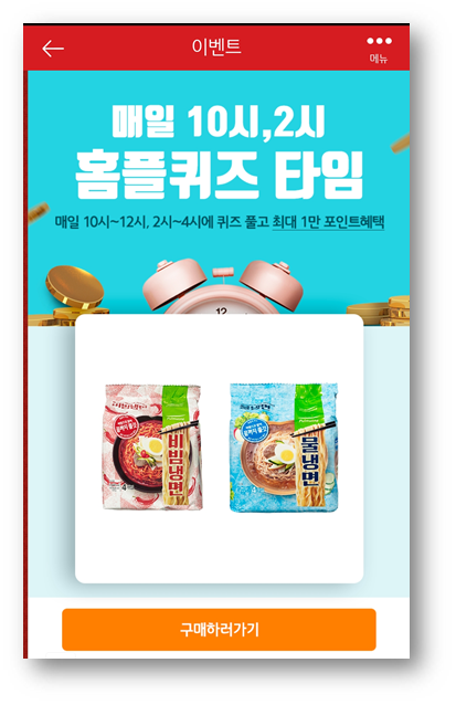  [부업]마이홈플러스홈플퀴즈 5월19일문제, 풀무원 쫄깃냉면