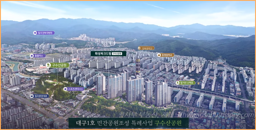 화성파크드림-구수산공원-민간공원아파트-조감도