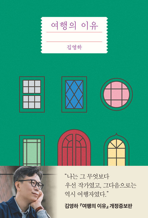 『여행의 이유』