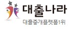  대출나라 대출 상담 사이트