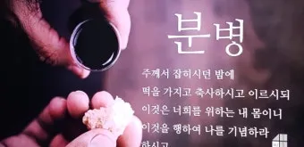 성찬식 예배 ppt 성찬예식 배경화면_14