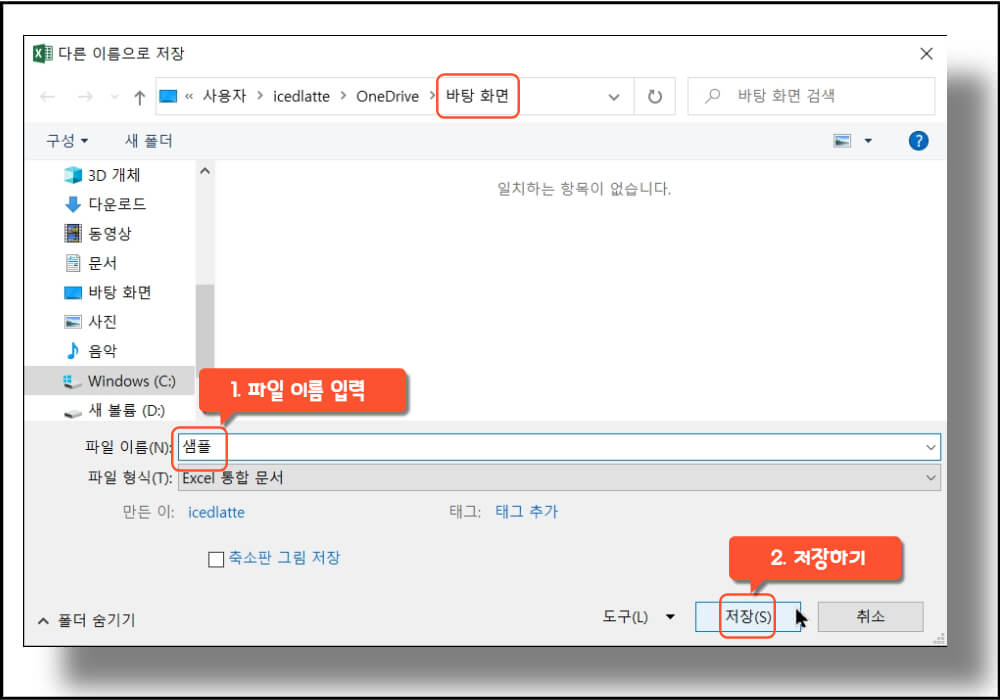 새-통합-문서-저장하는-방법