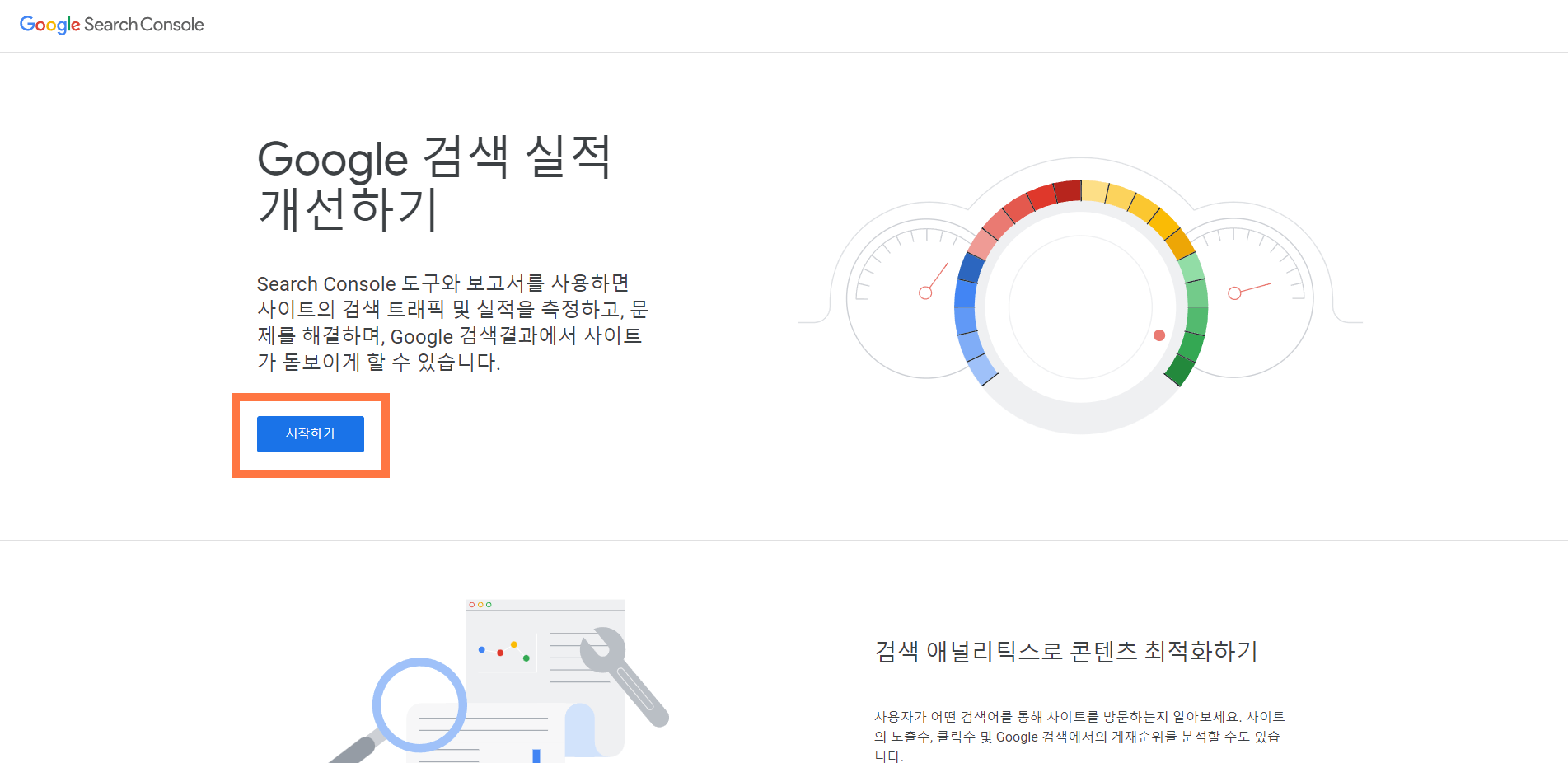 1 서치 콘솔 등록_시작하기