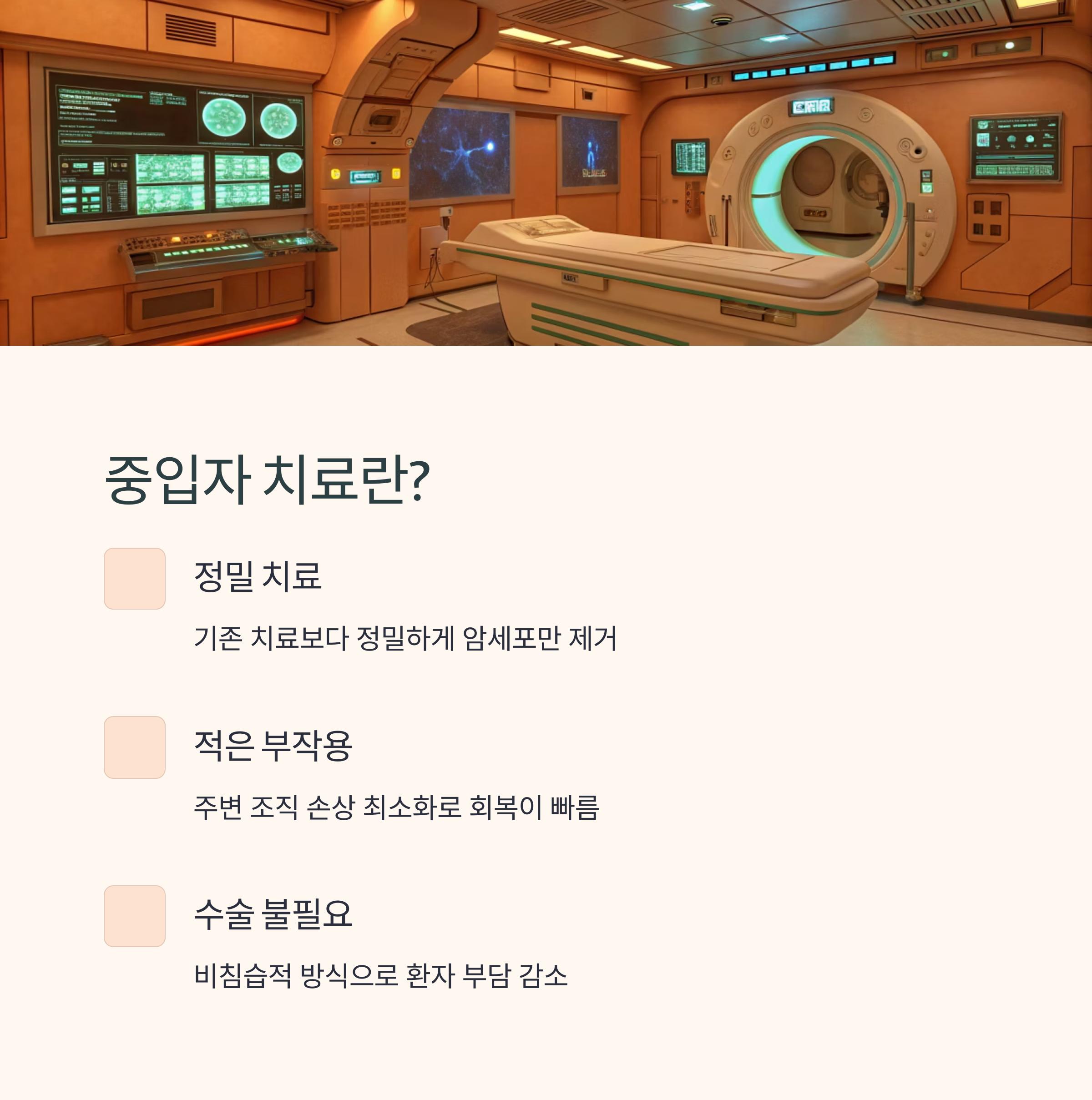국내 첫 중입자 암치료 보험, 해외보장까지 가능할까?