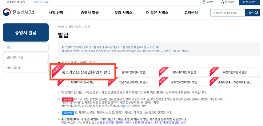소상공인-중소기업-확인서-발급-방법-안내