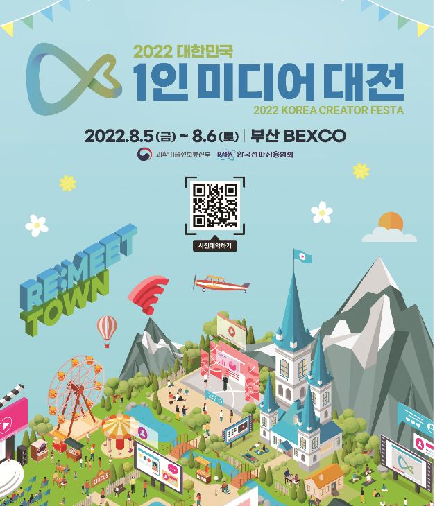 2022 대한민국 1인 방송(미디어) 대전 개최