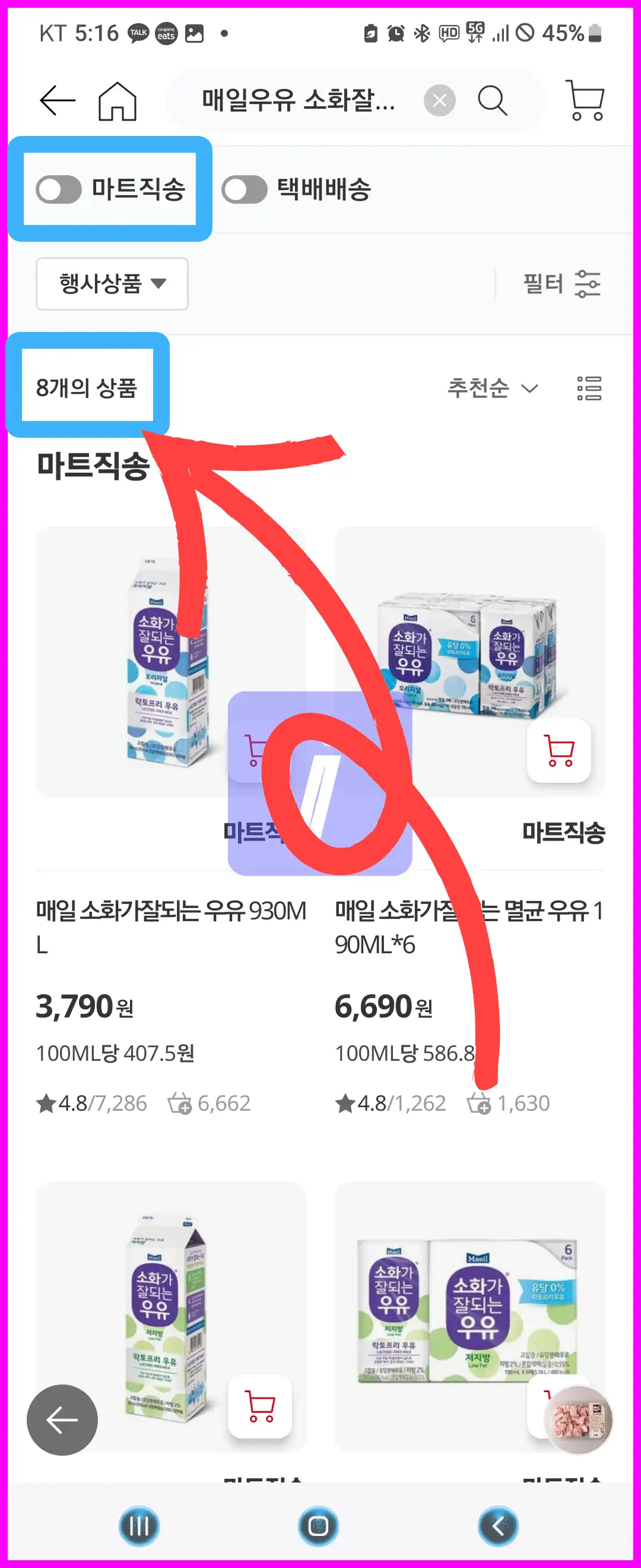 홈플러스 재고조회 간편하고 빠르게
