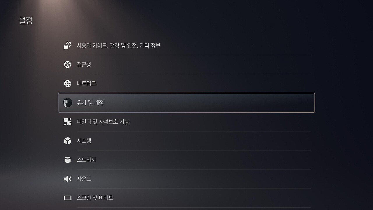 PS5 주기기 등록방법