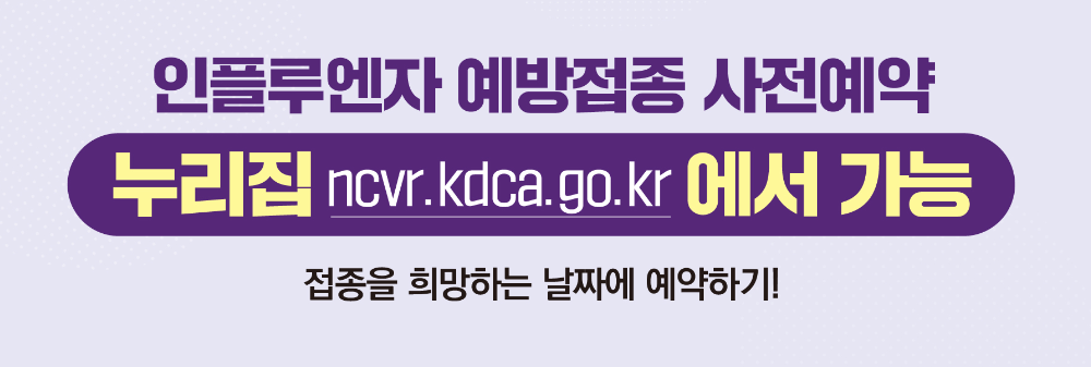독감예방접종 무료대상