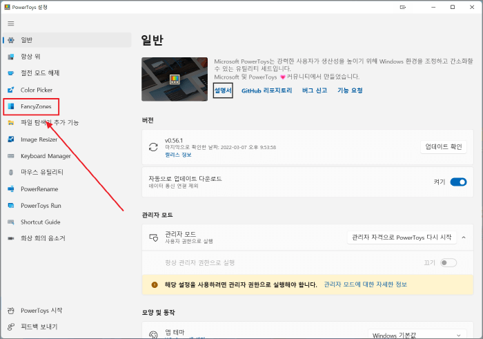 FancyZones 설정