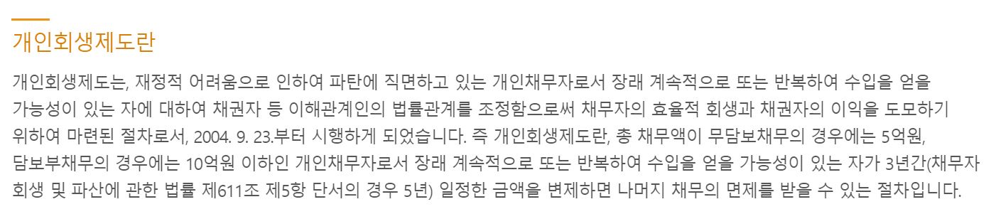  개인회생 신청자격 확인하기