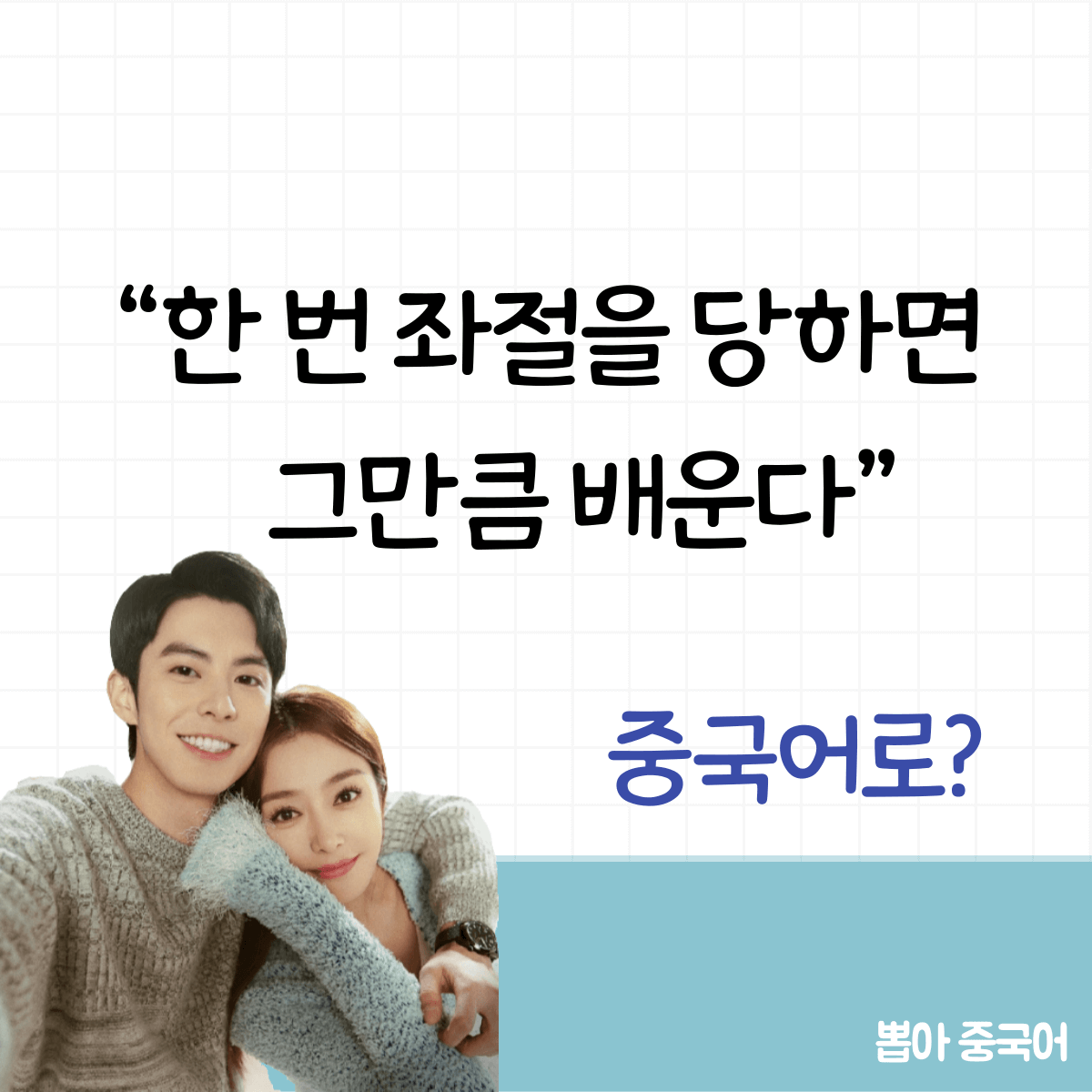 중국어 한마디