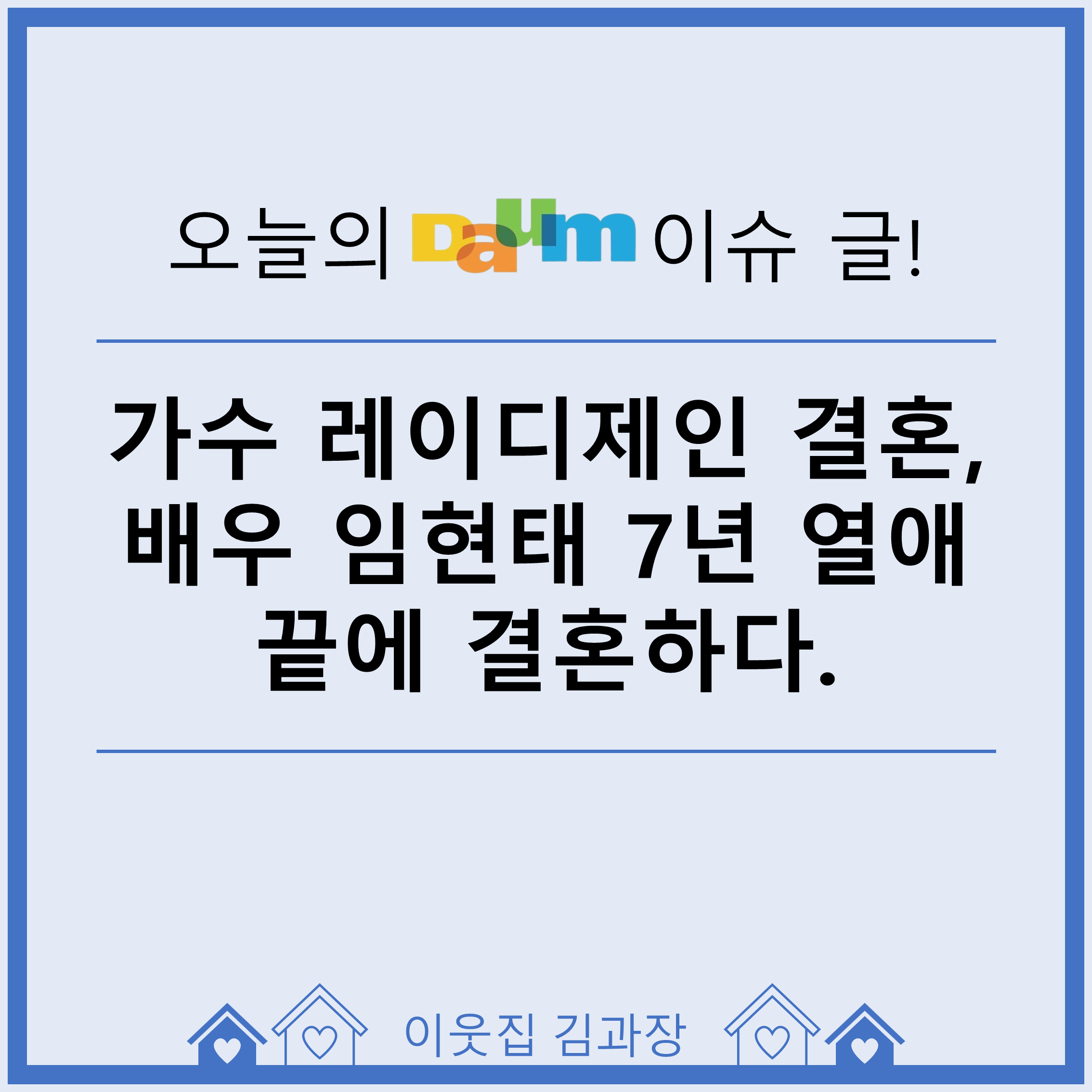 이웃집김과장