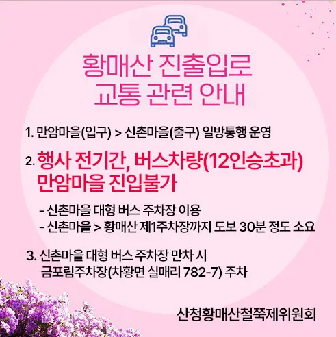 교통안내