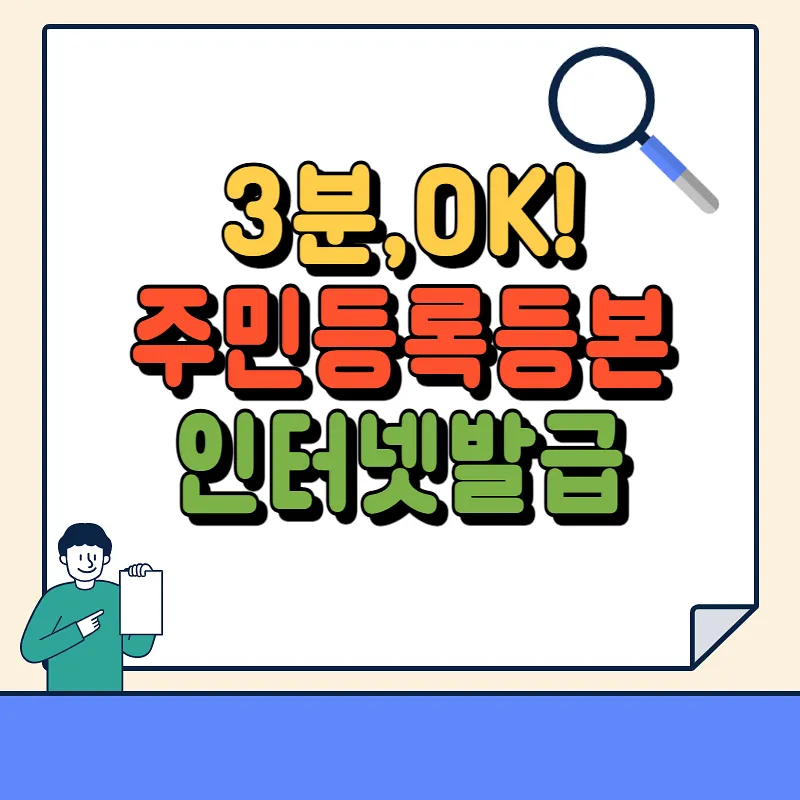 주민등록등본-인터넷발급
