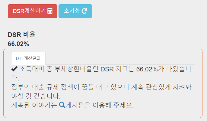  DSR계산기 사용방법 정리 및 계산기