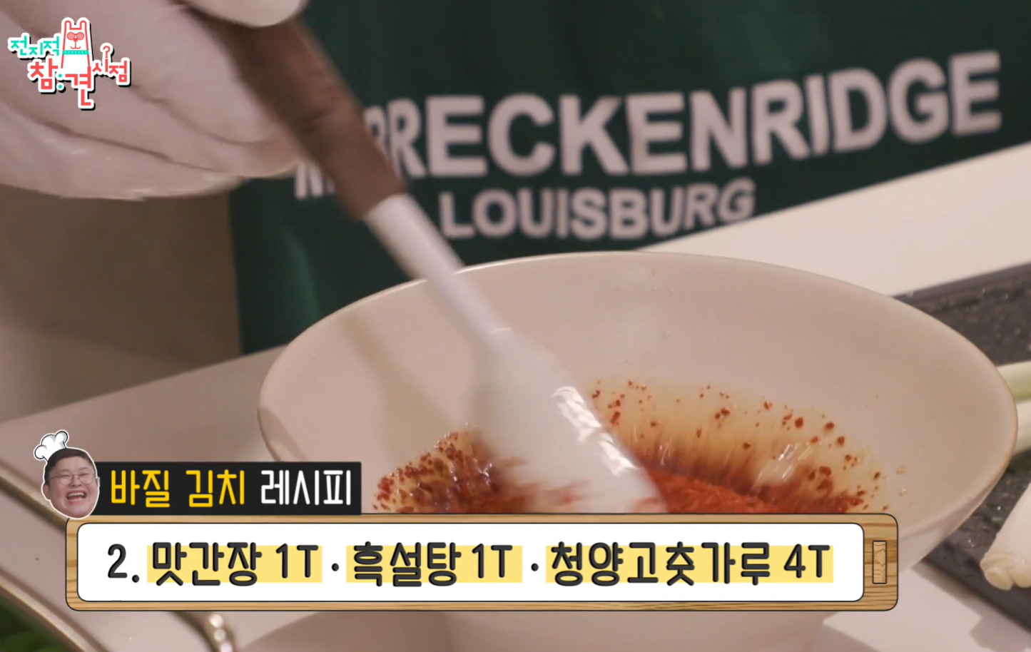 이영자 바질 김치 레시피